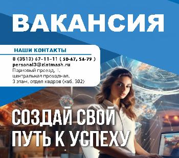 АО "Златмаш" примет на работу экономиста